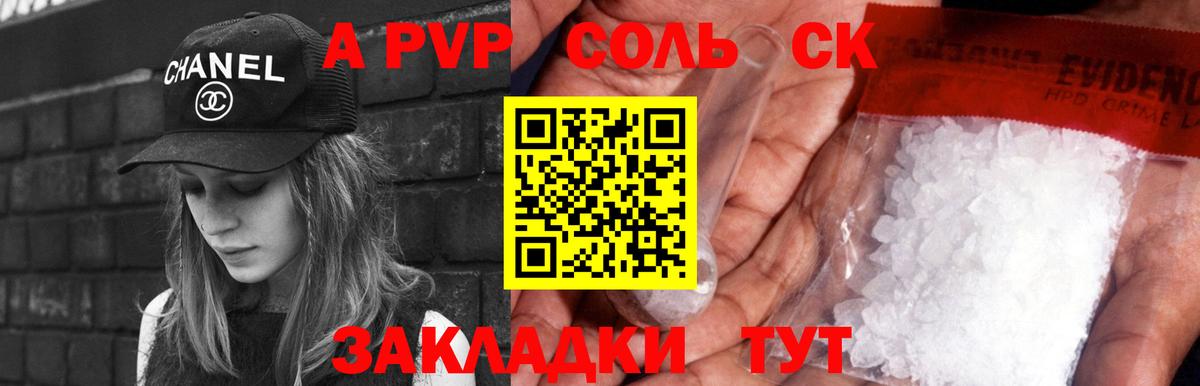 A PVP  Alpha PVP VHQ  Полысаево  Alpha-PVP мука  Alpha PVP Crystall 