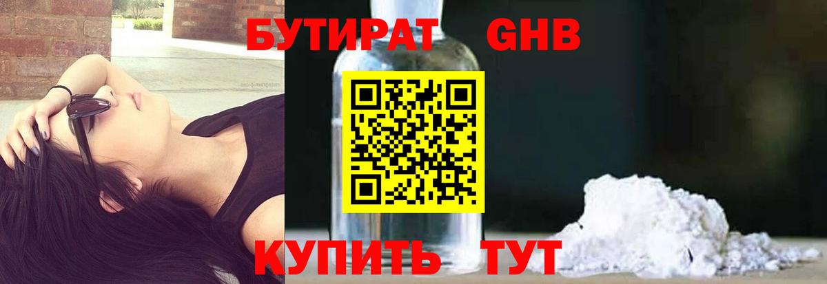 Полысаево  Бутират GHB  Вход с VPN 