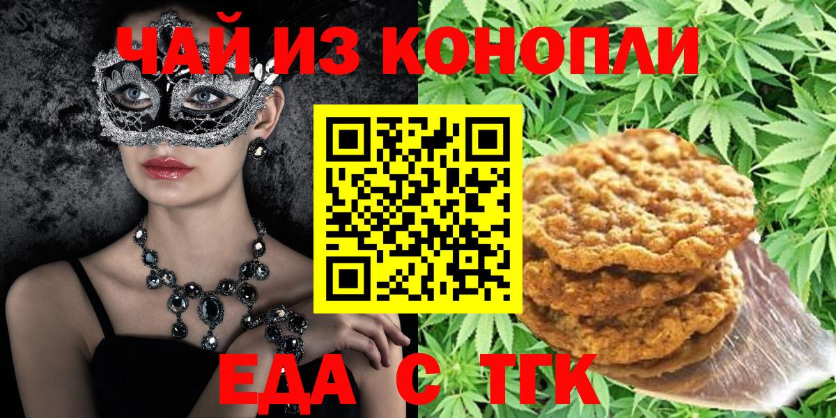 Печенье с ТГК конопля Полысаево