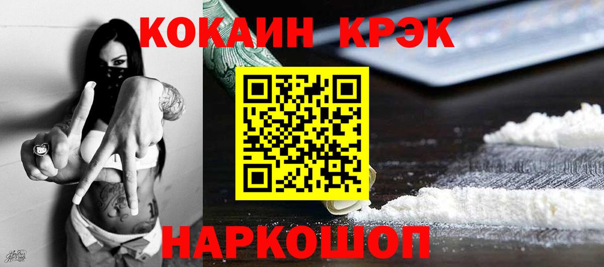 Cocaine  Кокаин 97%  Вход с VPN  Полысаево  Кокаин FishScale 