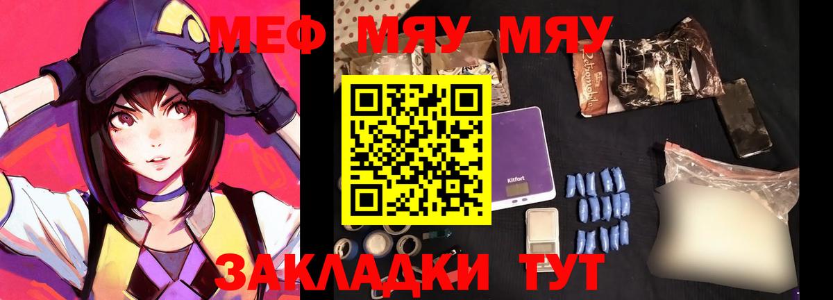 МЯУ-МЯУ VHQ  ОМГ ОМГ ССЫЛКА  Полысаево  Мефедрон  Меф 