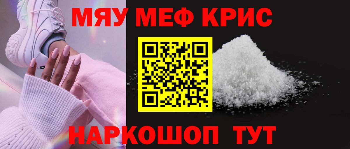 Меф кристаллы Полысаево