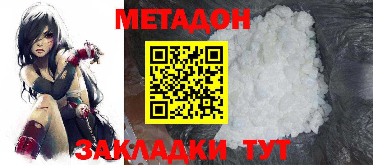 МЕТАДОН methadone  Полысаево 