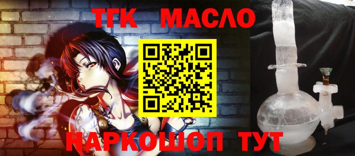 Дистиллят ТГК жижа  Вход с VPN  Полысаево  блэк спрут сайт  ТГК концентрат 